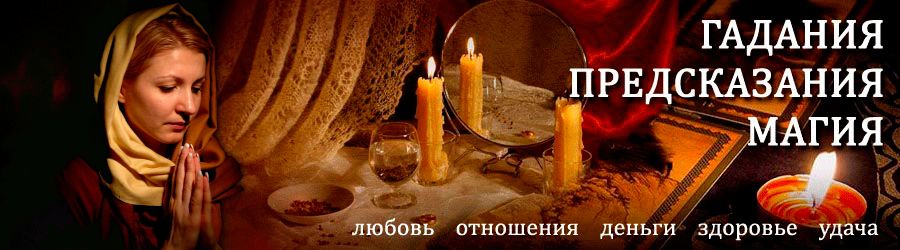 Гадалка в Орджоникидзевской — отзывы